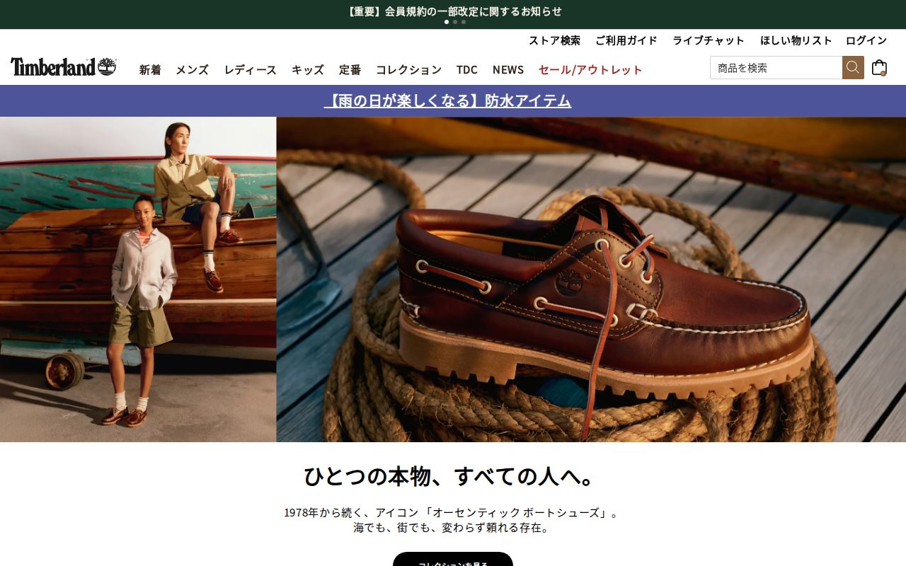 Timberland公式サイト